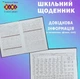 Щоденник шкільний Chic, В5, 48арк, тверд. обкл. ZIBI (ZB.13813) - изображение 4
