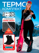 Термобелье женское комплект зимний Omni Heat тёплая термоодежда с теплосберегающей подкладкой для зимы спорта и экстремальных морозов OnePro черный XXXL 73939 - изображение 1