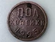 СРСР пів копійки 1925 рік Монети світу - изображение 1