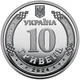 В Капсулі Сили логістики ЗСУ 10 гривень 2024 року Пам'ятна монета - зображення 4