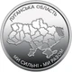 Луганська область Ми Сильні Ми Разом 10 гривень 2025 рік Україна Нова Серія Області України - изображение 1