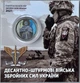 Кольорова В Буклеті ДШВ Десантно-штурмові війська ЗСУ 10 гривень 2021 рік Колекційна монета серія ЗСУ 2-х стороння - зображення 1