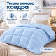 Одеяло IDEIA NordicBlue зимнее полуторное 140х205 см микрофибра гипоаллергенный наполнитель 300 г/м² голубое (4823133302348) - изображение 4