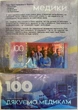 Дякуємо Медикам (Полімер) 100 гривень 2025 рік сувенірна банкнота України в буклеті UNC - изображение 1