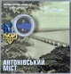 Кольорова в Буклеті Антонівський міст ЗСУ 10 гривень 2023 року Пам'ятна монета - зображення 1