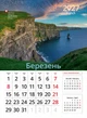 Календар 2027 Чудеса природи (Wonders of Nature) із серії Світовид - изображение 5