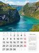 Календар 2027 Чудеса природи (Wonders of Nature) із серії Світовид - изображение 11