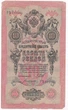 Царизм Коншин - Богатирьов 10 рублів 1909 рік Банкноти світу - изображение 1