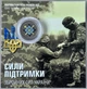 Кольорова в Буклеті Сили підтримки ЗСУ 10 гривень 2023 рік Пам'ятна монета - изображение 1
