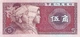 Китай 5 Джао 1980 рік Банкноти світу UNC - изображение 1