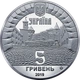 Замок Паланок 5 гривень 2019 рік Україна Колекційна монета НБУ (Банківський стан) - изображение 2