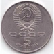 СРСР Великий палац, м. Петродворец 5 рублів 1990 рік Монети світу - изображение 2