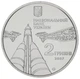 Сергій Корольов 2 гривні 2007 рік Україна Колекційна монета НБУ (Банківський стан) - изображение 2
