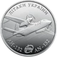 Літак АН-132 5 гривень 2018 рік Україна Колекційна монета НБУ (Банківський стан) - изображение 1