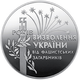55 років Визволення України 2 гривні 1999 рік Україна Колекційна монета НБУ (Банківський стан) - изображение 1