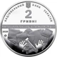 Володимир Корецький 2 гривні 2020 рік Україна Колекційна монета НБУ (Банківський стан) - изображение 2