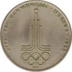СРСР Емблема 1 рубль 1977 рік Монети світу - изображение 1