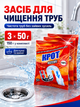 Засіб для чищення каналізаційних труб 150г Крот Snowter КОМПЛЕКТ 3ШТ - зображення 1