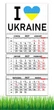 Календарь настенный квартальный на 2027 год на три пружины, Apriori, Я люблю Украину , Патриотический календарь , украинский сувенир , 29,7х61см - изображение 1