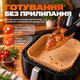 Форма для випікання в аерогрилі одноразова 50 шт пергамент для аерогриля пергаментні форми квадратні паперові форми для мультипечі фритюрниці духовки пергаментний папір для випікання антипригарний підкладка Pavlysh AFPL 1 - зображення 5