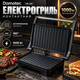 Контактний електрогриль Domotec MS-240 1000 Вт з розкриттям 180° Бутербродниця з антипригарним покриттям Гриль для бутербродів та м'яса - зображення 1