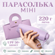 Дитячий мініпарасоля Лавандова 16.5 см для дівчинки компактна складна парасоля від дощу та сонця з чохлом і сумочкою - зображення 1