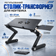 Столик-подставка для ноутбука Laptop Table T8 с активным охлаждением, стол-трансформер с 2 кулерами и регулировкой наклона - изображение 1