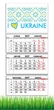 Календарь настенный квартальный на 2027 год на три пружины, Apriori ,Вышиванка, Я люблю Украину , Патриотический календарь , украинский сувенир , 29,7х61см - изображение 1