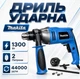 Дрель Makita HR2070 ударная 44000 уд/мин 1300 Вт Патрон 2 шт Быстрозажимной/ключевой - изображение 1