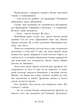 Книга Інститут шляхетних убивць. Валерія Малахова - изображение 8