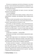 Книга Поворот ключа. Рут Веа - изображение 4