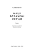Книга Наші втрачені серця. Селесте Інґ - зображення 6