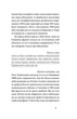 Книга Поза межами болю. Осип Турянський - изображение 9