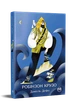 Книга Робінзон Крузо. Данiель Дефо - зображення 2
