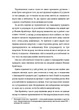 Книга Вбивайте усвідомлено на краю світу. Карстен Дюсс - зображення 9