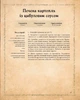 Книга Кулінарна книга Володаря Перснів. Неофіційне ілюстроване видання. Том Ґрімм - изображение 8