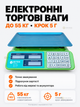 Электронные торговые весы до 55 кг, шаг 5 г, платформа 34х25 см, двухсторонний LCD-дисплей, аккумулятор 4V 4Ah, подсчет стоимости, тара - изображение 1