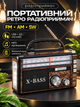 Аккумуляторный портативный радиоприемник FM AM SW с USB SD MP3, LED-фонарем, батарейками R20, ретро радио для дома и дачи, коричневый - изображение 1
