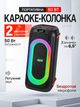 Портативная караоке-колонка 50 Вт с 2 беспроводными микрофонами, Bluetooth, TWS, LED-подсветкой, USB, TF и пультом - изображение 1