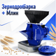 Зернодробилка молотковая 4,3 кВт 320 кг/ч 220 В с бункером 5,5 л 4 сита 3/4/5/6 мм Измельчитель зерновых корнеплодов кормов для хозяйства - изображение 5