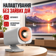 Портативний 3D проєктор Full HD 1080P, Smart LED проєктор для дому, проєктор для фільмів, відео та презентацій, білий - зображення 2