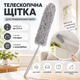 Телескопічна щітка для прибирання пилу до 2,5 м з насадкою з мікрофібри — гнучка щітка для стелі, шаф KT9004302 - зображення 1