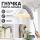 Телескопічна щітка для прибирання пилу до 2,5 м з насадкою з мікрофібри — гнучка щітка для стелі, шаф KT9004302 - зображення 5