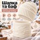 Зимний комплект 3 в 1: шапка, шарф и перчатки, шерсть + флис, сенсорные пальцы белый цвет KT9002104 - изображение 7