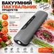 Кухонний вакуумний пакувальник – вакууматор для зберігання продуктів Sokany SK-13031 130 Вт - изображение 1