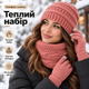 Зимний комплект 3 в 1: шапка, шарф и перчатки, шерсть + флис, сенсорные пальцы розовый цвет KT9002102 - изображение 2