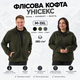 Флісова кофта унісекс тепла чоловіча та жіноча, кофта на флісі у розмірі L - зображення 1