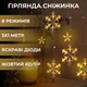 Гирлянда светодиодная штора GarlandoPro снежинка и звезда 12 фигур 3х1м гирлянда звезда Желтый 1733063Y - изображение 5