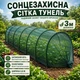 Солнечная сетка для теплицы 3 метра Shadow 100 х 80, затенение 85% - изображение 1