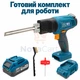 Акумуляторний термоніж для пінопласту різак гарячий ніж для теплоізоляції з АКБ і зарядкою - зображення 4